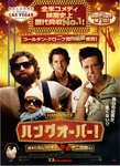 ハングオーバー！